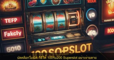 ปลดล็อกโบนัส: วิธีได้ 100รับ200 Superslot อย่างง่ายดาย